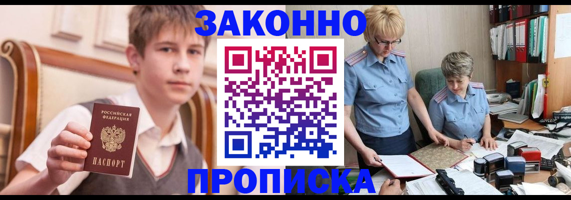 купить прописку в Фрязино