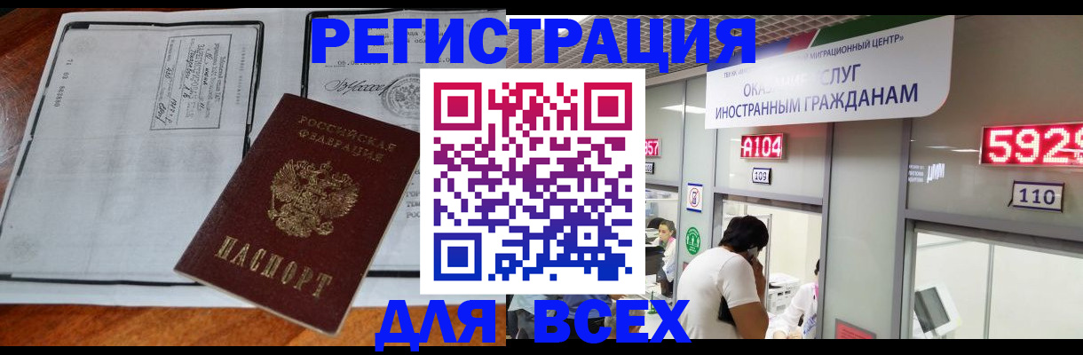прописка в квартире в Фрязино