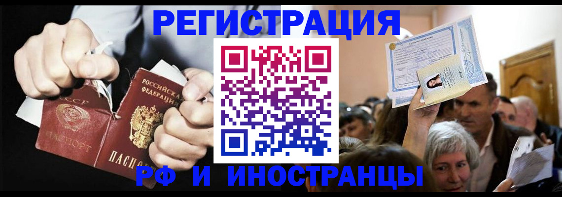 временная регистрация надежно в Фрязино