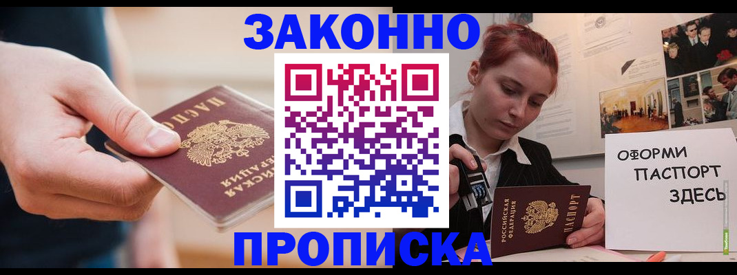 временная регистрация для школы в Фрязино