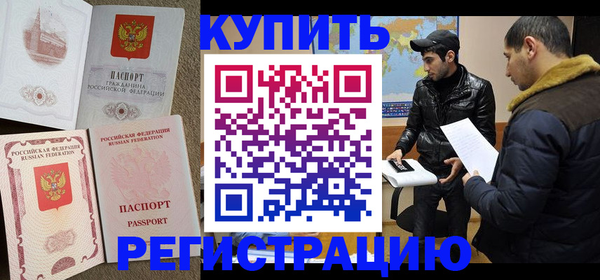 временная регистрация надежно в Фрязино