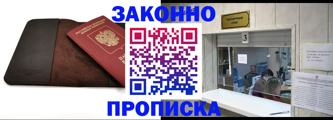 прописка в Фрязино