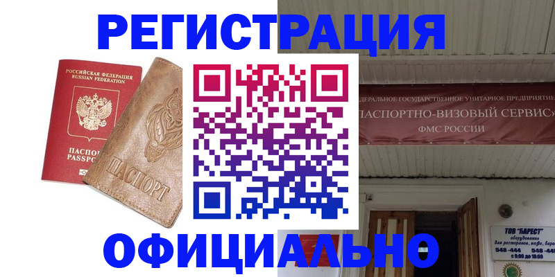 временная регистрация законно в Фрязино